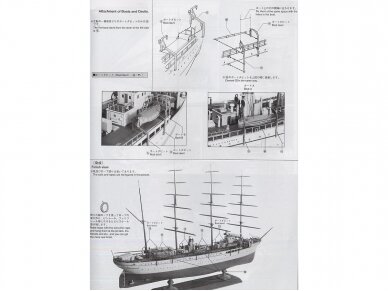 Aoshima - Nippon-Maru, 1/150, 04473 24