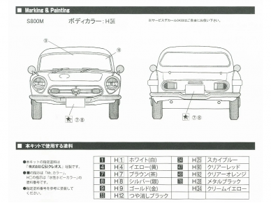 Fujimi - Honda S800M, 1/24, 04764 5